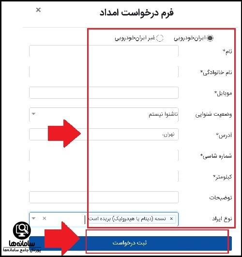 درخواست امداد از ایران خودرو